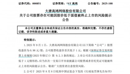 000851，拉响退市警报！