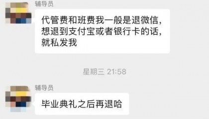浙江一高职院校疑向各毕业生收取3元“回馈母校”，杭州市教育局已跟进核实此事