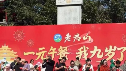 河南老君山国庆期间推出“一元午餐”，景区：已持续九年，游客可重复领取“无限畅吃”