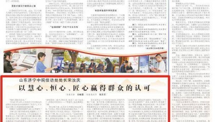 山东济宁中院信访处处长宋汝庆：以慧心、恒心、匠心赢得群众的认可