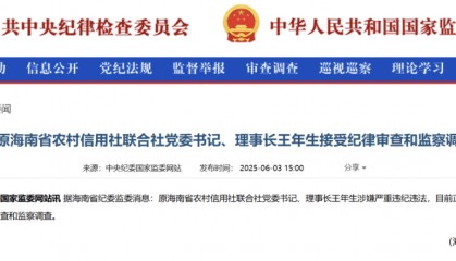 金融圈突发！王年生，被查！