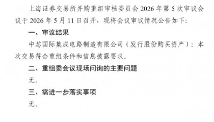 重磅！中芯国际406亿重组获通过！天花板彻底打开了