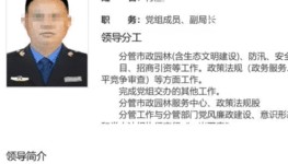城管局副局长涉嫌性侵继女被抓？其简介已从官网撤下，多方回应