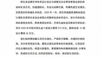 胖东来否认月饼礼盒设计费一千万