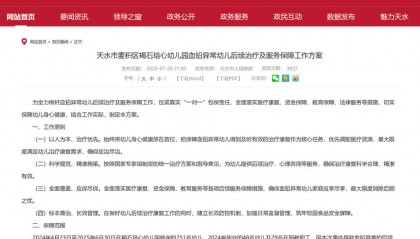 甘肃天水发布血铅异常幼儿后续治疗及服务保障工作方案：设立专项基金，用于幼儿后续治疗各项费用垫付和救助