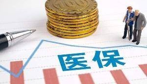 杭州医保新政发布，明年1月1日起实施