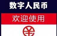 数字货币有哪些(数字货币有哪些名称)