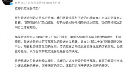 突发！宣布解散，终止 知名女歌手那英尚未回应！