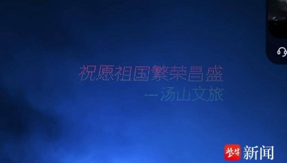 江苏园博园星空剧场国庆烟火秀点亮南京华彩之夜