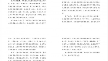 沈阳一大学部分师生出现呕吐、腹泻