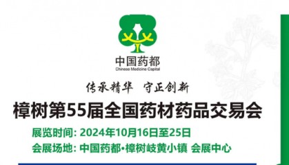 2024全国药材药品交易会|制药机械及制药包装机械展会《官网》