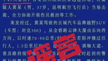 昆明车祸致131死？警方辟谣