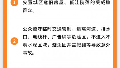 北京发布积水内涝橙警！遇极端情况，地铁立即封站、区段停运