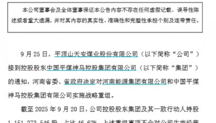 重磅！河南能源集团和中国平煤神马集团将战略重组