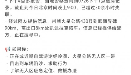 四川4名自驾游客误入青海冷湖无人区，被困2天后获救