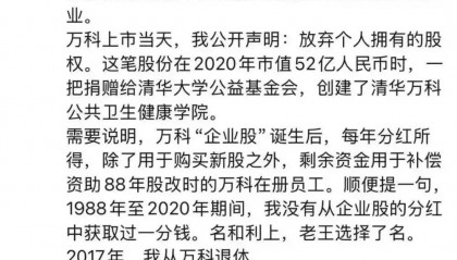 王石疑似被限制出境
