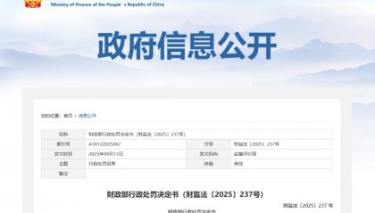 财政部出手！常州亚邦制药虚增6556万元收入，被罚8万元