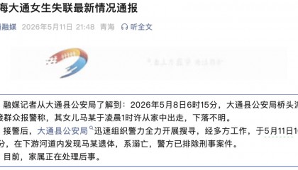 官方通报“17岁高中女生凌晨外出复印试卷失联”：在下游河道内发现其遗体，系溺亡，警方已排除刑事案件