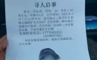 25岁女子失联多日后遗体在河中被发现，家属回应“家暴致死抛尸”传言，警方介入调查