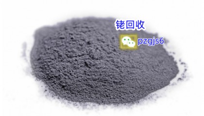 铑粉是怎么回收的，今日铑粉回收行情价格是多少