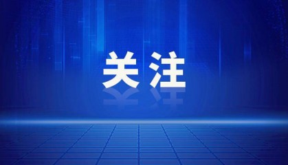 成都3区新任区委书记，兼新职