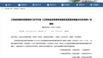 江西：为80周岁以上老年人免费办理首次遗嘱公证