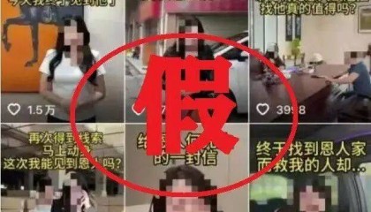网红“宋雨霏”悬赏20万元寻救命恩人，抓了