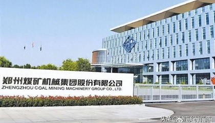 郑煤机股票(郑煤机股票行情)