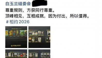 白玉兰组委会疑似回应刘亦菲事件：尊重规则，方获同行尊重