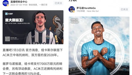 托纳利+赖因德斯一共花了米兰4000万 分别7000万去了纽卡和曼城