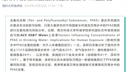 南科大发文回应深圳自来水“永久性化学物”高于英国