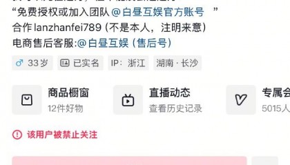 千万粉丝网红“蓝战非”多平台账号被禁止关注，此前自曝年收入达九位数引热议