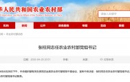 中组部有关负责同志宣布中央决定：张柱履新