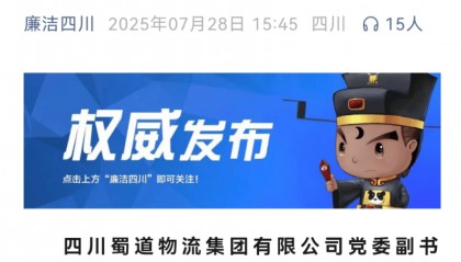 “80后”国企总经理，被查！