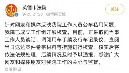 广东一法院警车在150公里外的山姆会员店购物？法院：已成立工作组开展核查