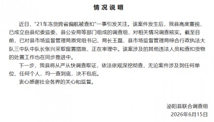 河南泌阳县联合调查组：无论案件涉及到任何单位、任何个人，均一查到底，决不包庇