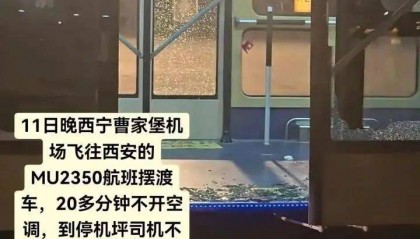 女子在摆渡车内晕倒，“乘客怒砸窗”！机场最新回应