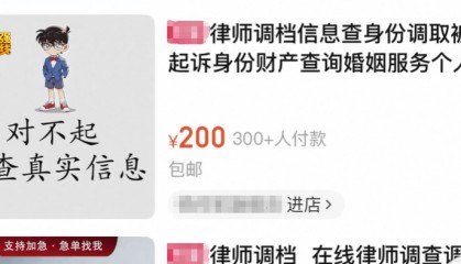 女子花12800元买男友5年开房记录！男友：她通过一家网店查到，还能查同住人信息；电商平台客服回应