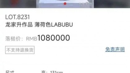 108万一只LABUBU，连创始人妈妈都问“为啥受欢迎”