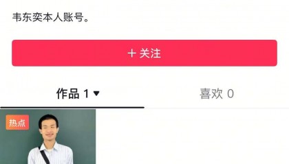 韦东奕再“出圈” 官媒追问：他的身体和精神状况到底如何？