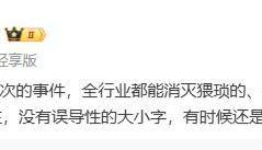 罗永浩呼吁消灭“误导性大小字”广告，根除营销陋习还需监管亮剑