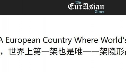 歼35亮相塞尔维亚后，印媒才明白：炸中国大使馆，是美国衰落起点