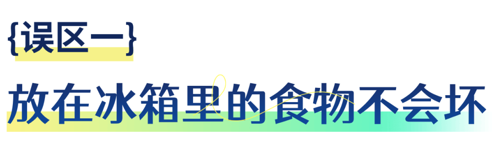 冰箱里切了1天的西瓜、冻了1年的肉…你们猜，哪样吃了会拉肚子？