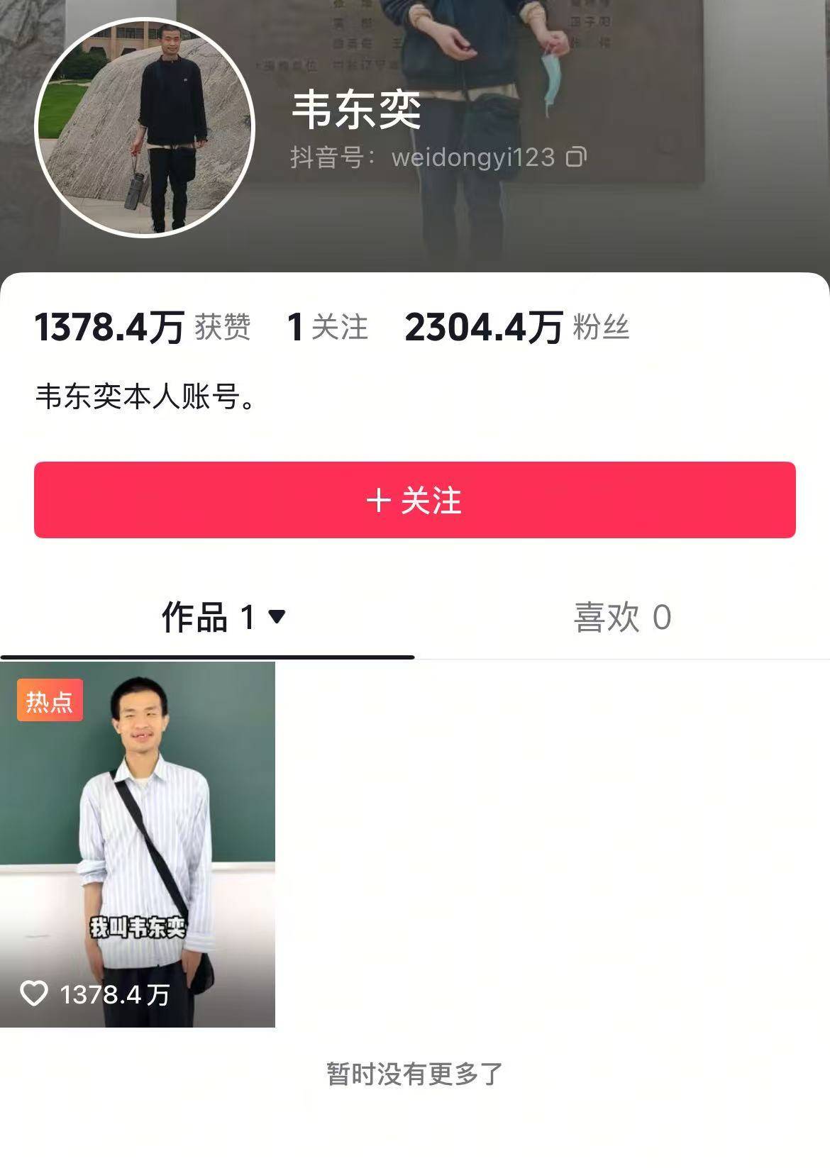 韦东奕再“出圈” 官媒追问：他的身体和精神状况到底如何？