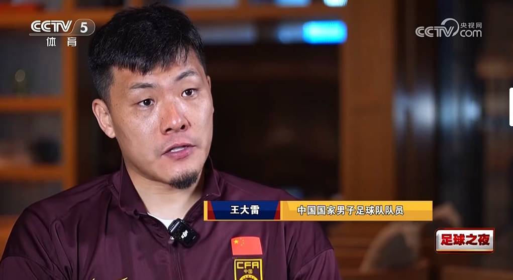 王大雷：王钰栋他们目前在欧洲踢没太大问题，希望年轻球员都留洋