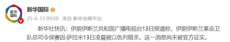 以方称打死伊军方指挥官及高级核科学家，伊朗伊斯兰革命卫队总司令被暗杀，中使馆提醒