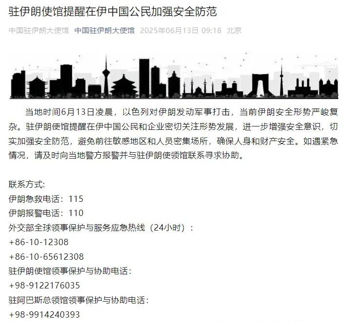 以方称打死伊军方指挥官及高级核科学家，伊朗伊斯兰革命卫队总司令被暗杀，中使馆提醒