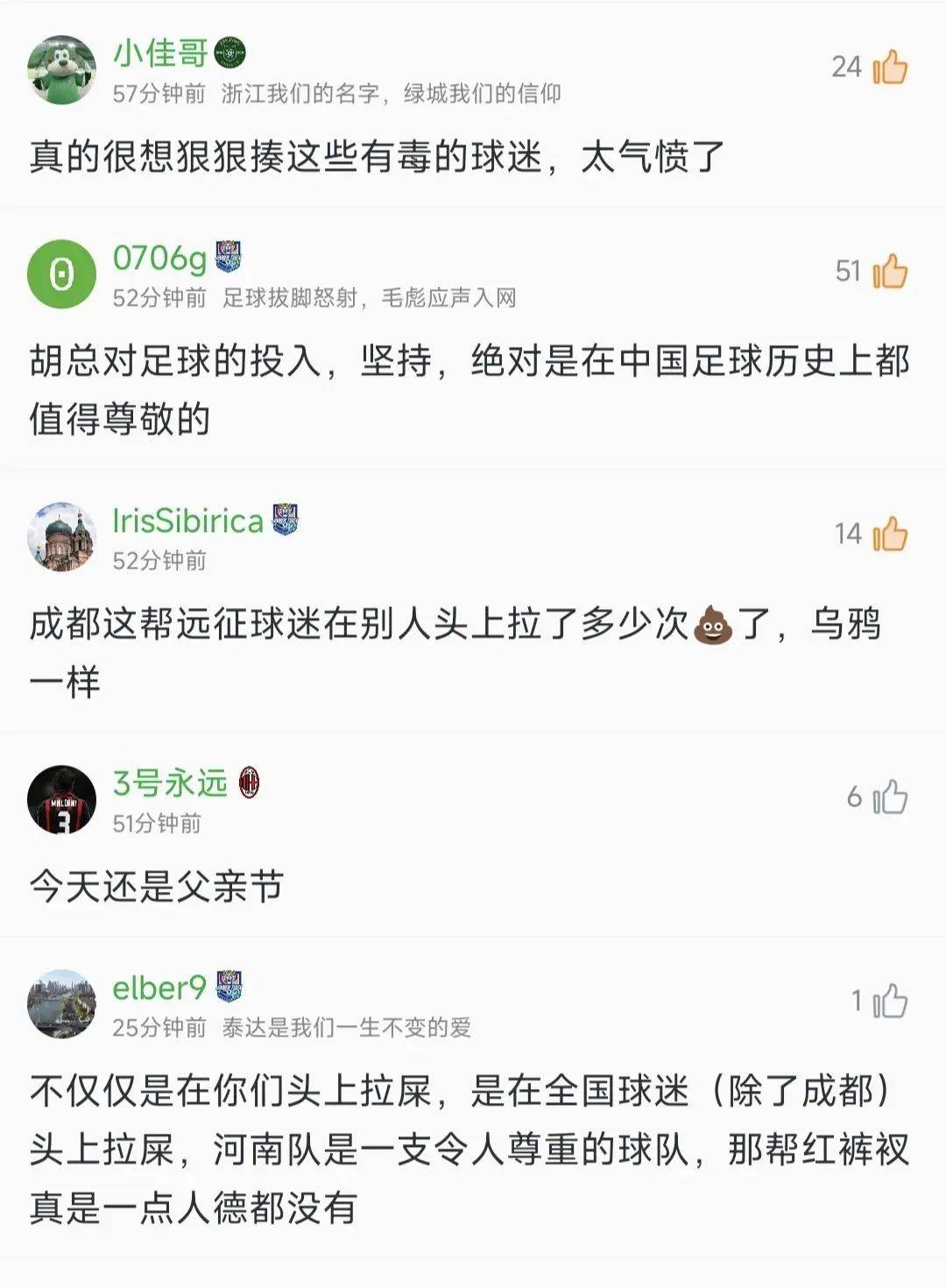 河南足球遭成都极端球迷肆意侮辱，河南队发声