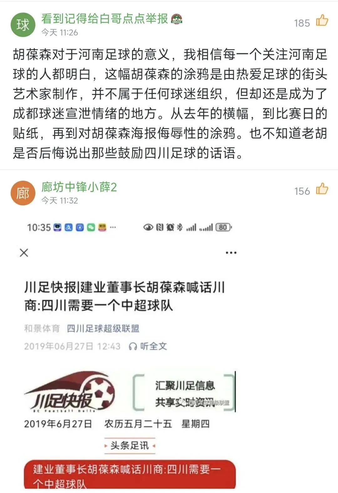 河南足球遭成都极端球迷肆意侮辱，河南队发声