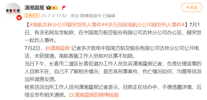 警方通报南航机长伤人案：李某某（男，31岁）因工作纠纷扎伤两名同事后跳楼身亡